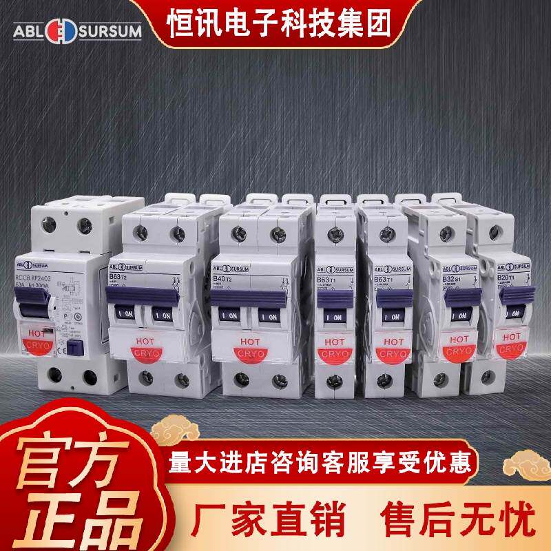 ABL空气开关 真正德国巴伐利亚州正厂生产 Made in Germany