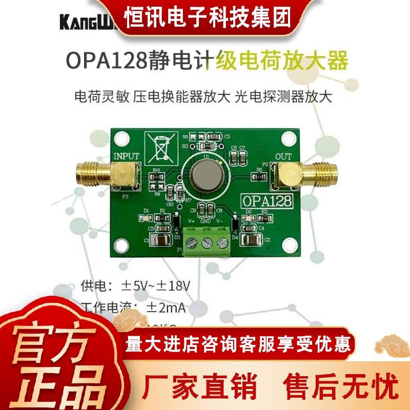 静电计电荷放大器OPA128低偏置低失调 高阻抗 PZT PVDF放大加速度