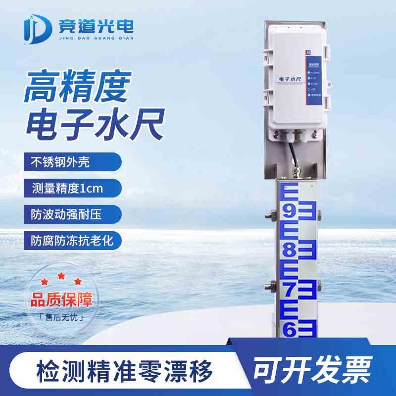 水库高精度不锈钢电子水尺防汛485报警传感器远程流速流量水位计