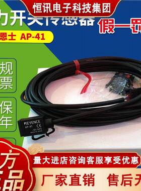 AP-44日本KEYENCE恩士压力开关传感器AP--41 AP-43AP48 HMIC4基0