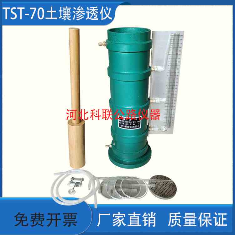 TST-70型土壤渗透仪 常水头渗透仪 土壤渗透计