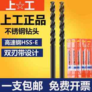 上工含钴钻不锈钢专用钻头含钴钻头高钴不锈钢含钴直钻麻花钻1