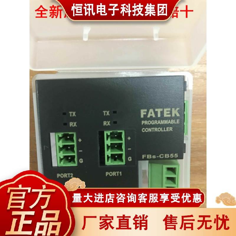 全新原装 FATEK永宏通讯模块FBS-CB55,2个485通讯口