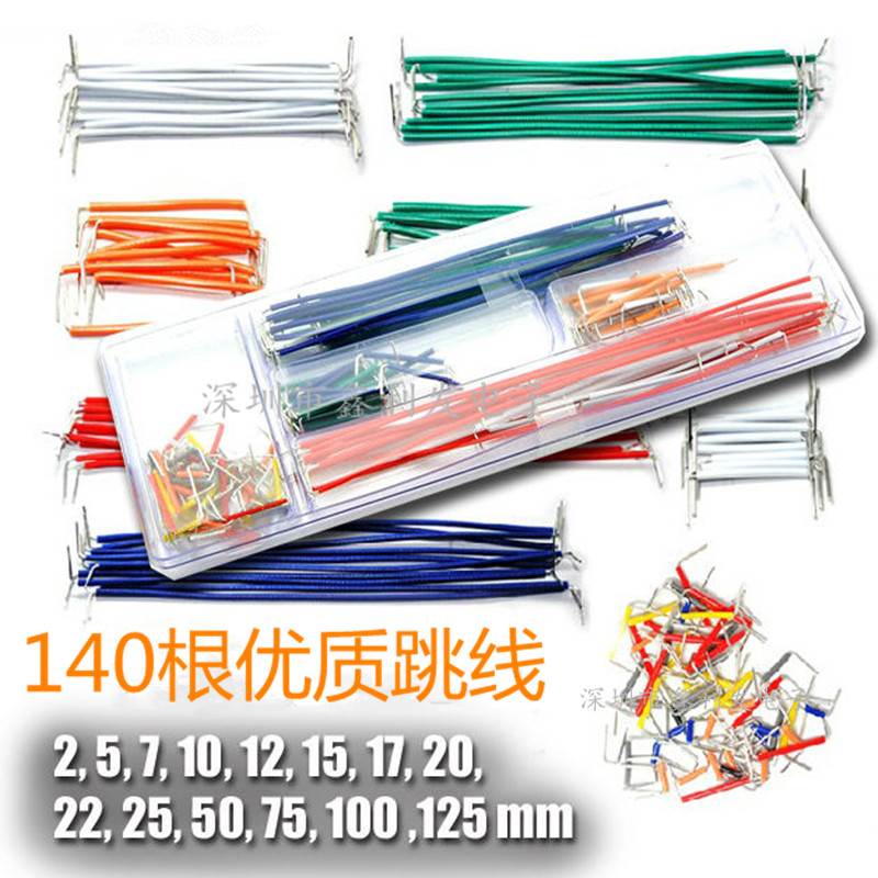 盒装面包板线 140根面包板专用跳线面包板专用连接线跳线14种长度