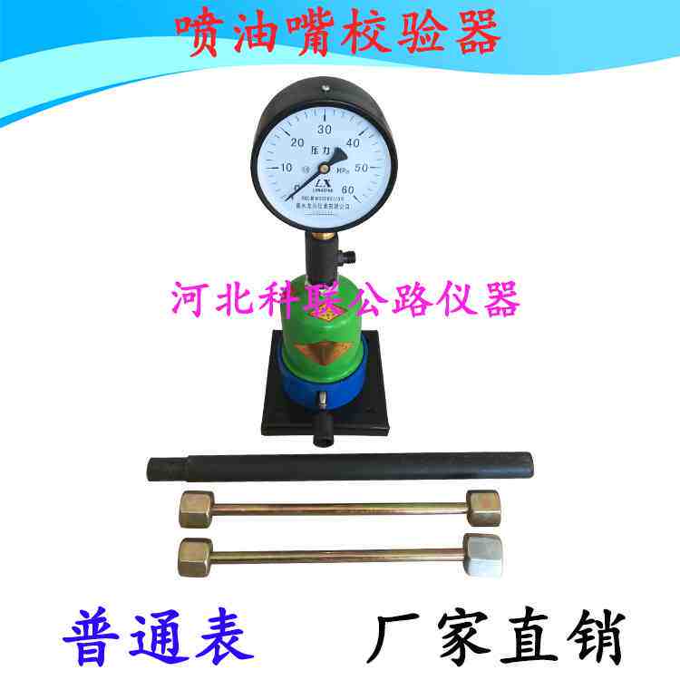 柴油机喷油嘴效验器 农用车专用效验器 压力表式喷油嘴校验器