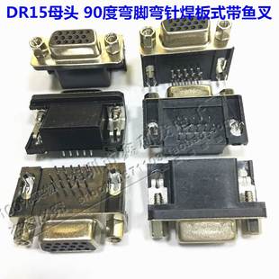 三排DR15母头DB15母座90度弯脚弯针焊板式COM口串口座VGA接头 HDR