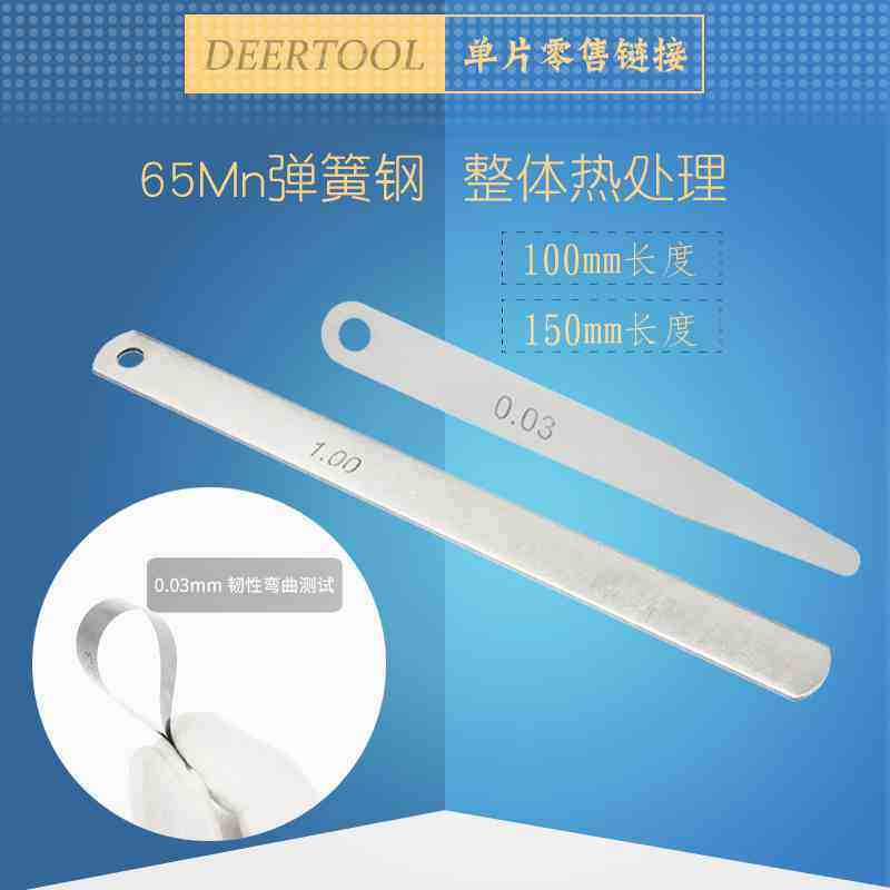 上海塞尺片单片100/150高精度间隙片弹簧钢厚薄片塞尺厚薄度厚1.0,工业油品/胶粘/化学/实验室用品,烧杯/烧瓶,淘宝优惠券,粉丝福利购,淘宝优惠卷