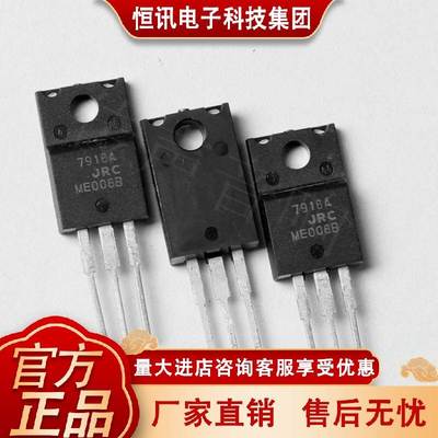全新日本原装NJM7918FA 7918A 三极管 线性稳压器 JRC TO220F