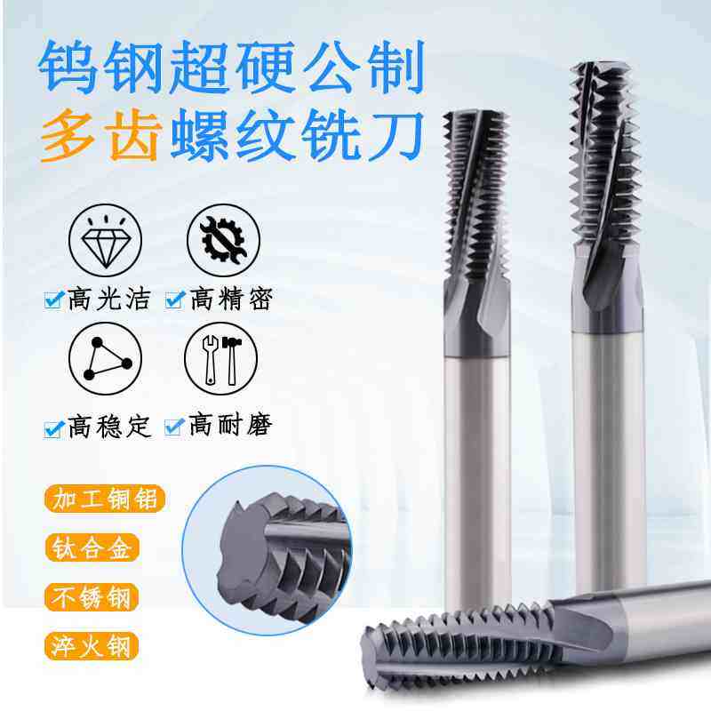 钨钢多齿螺纹铣刀全牙管牙锥度英制UNC UNF美制铣牙刀公制M2-M24