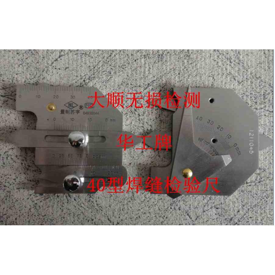 常州华工焊缝检验尺HJC40，焊接检验尺，焊缝宽度高度用检验尺