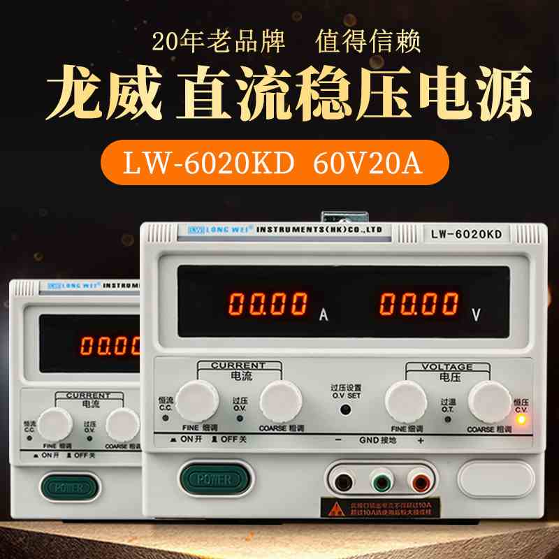 龙威LW-6020KD可调直流稳压开关电源60v20a可调电源100A恒流恒压