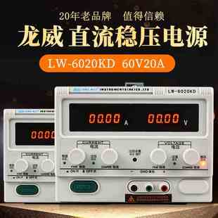 龙威LW 6020KD可调直流稳压开关电源60v20a可调电源100A恒流恒压