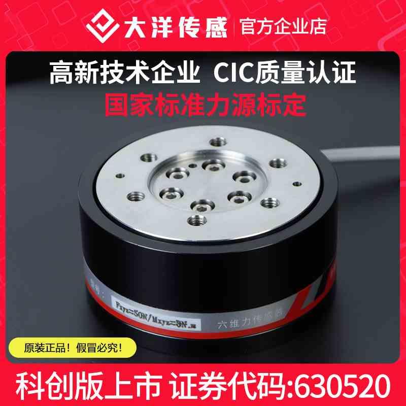 大洋多维力传感器六维力三维力工业自动化浮动打磨机器人多向测力