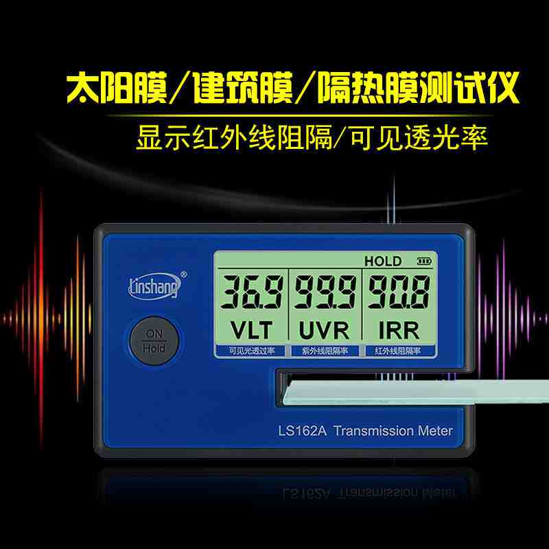 上海祈工建筑膜测试仪8mm太阳膜365nm红外透过率阻隔隔热膜LS162A