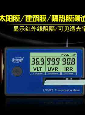 上海祈工建筑膜测试仪8mm太阳膜365nm红外透过率阻隔隔热膜LS162A