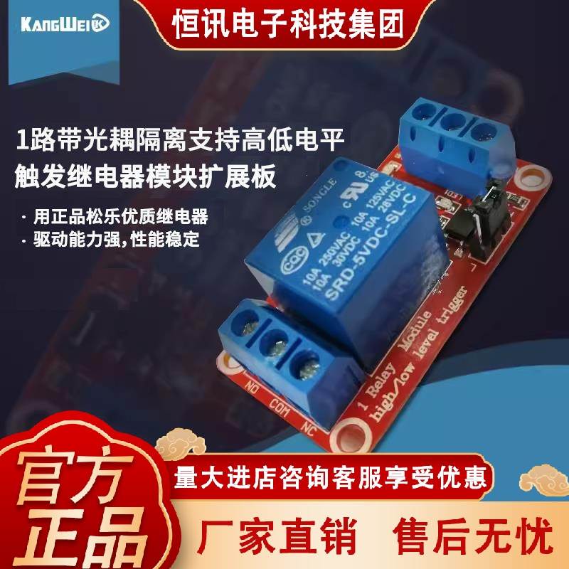 1路继电器模块带光耦隔离支持高低电平触发扩展板5V