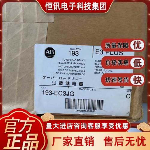 全新原装AB继电器193-EC3JG 现货正品 罗克韦尔 193EC3JG