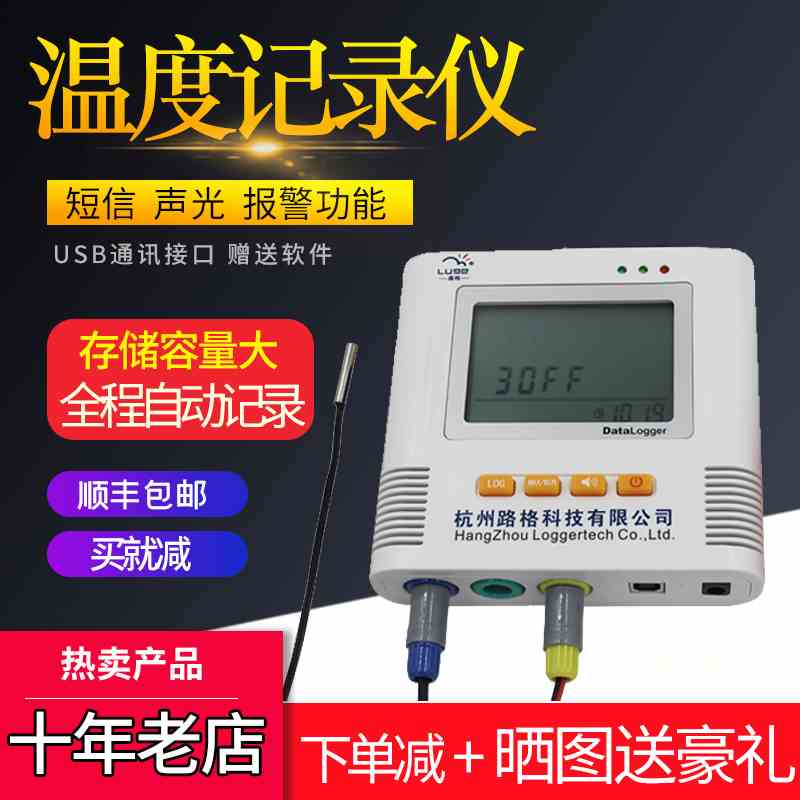 数显高精度多路温度记录仪测试暖通空调运输实验室测温温度计路格