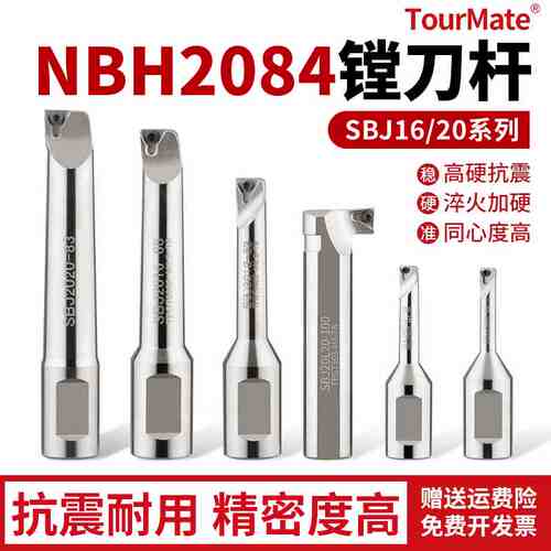数控可微调精镗刀杆NBH2084精镗套装sbj2020抗震加硬加长镗孔刀杆