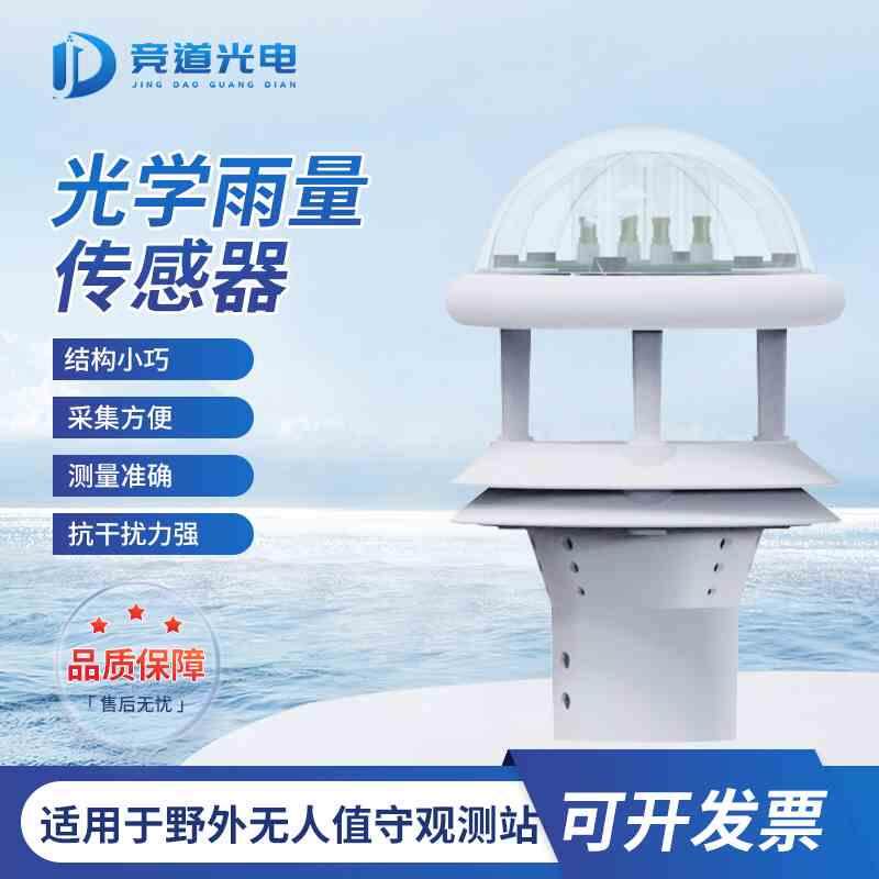 环境温湿度降水量光学雨量传感器风速风向小型监测仪COSO气象检测