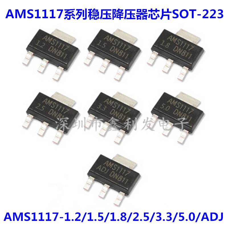 降压IC AMS1117-1.2/1.5/1.8/2.5/3.3/5.0v/ADJ线性稳压LDO电源IC