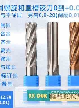 钨钢绞刀合金铰刀12.72 12.73 12.74 12.75 12.76 12.77 12.78