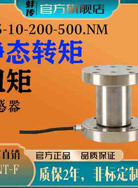蚌传BCNT-F双法兰扭矩传感器高精度1N,M转矩扭力测试台1万牛20NM