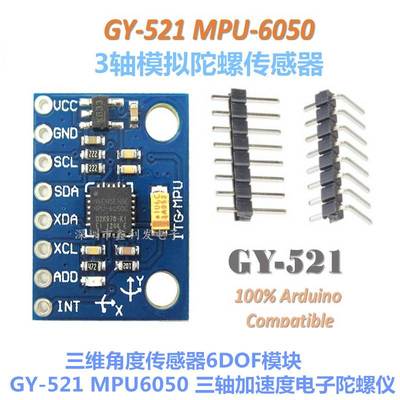GY-521 MPU6050模块 三维角度传感器6DOF 三轴加速度计电子陀螺仪