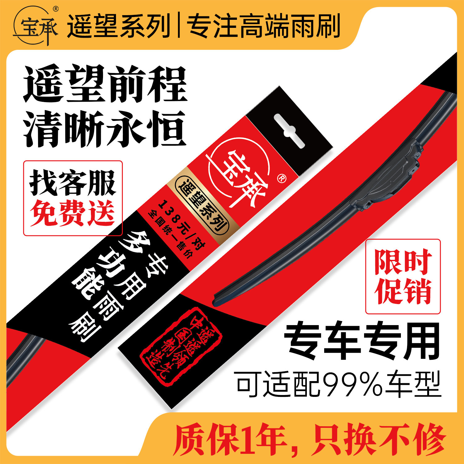 宝承高端雨刷专车专用静音雨刮片