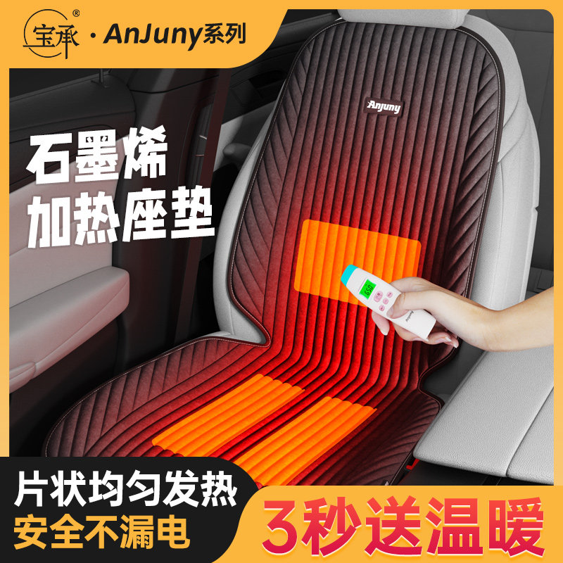 宝承石墨烯加热保暧座垫冬季货车智能座椅车内加热垫