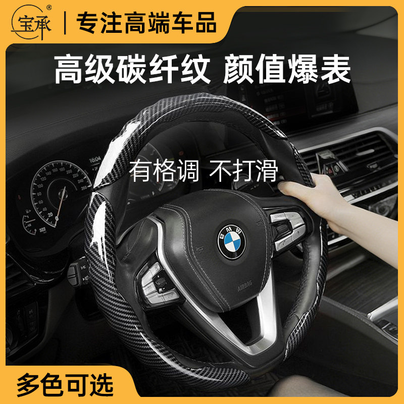 宝承碳纤纹汽车方向盘套高端把套四季通用方向盘卡套防滑时尚