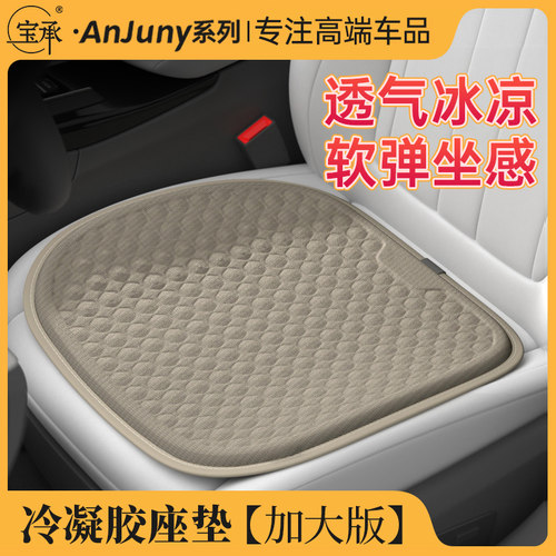 宝承凝胶座垫通风透气四季通用