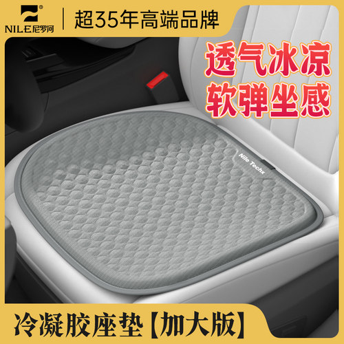 尼罗河凝胶座垫通风透气夏季