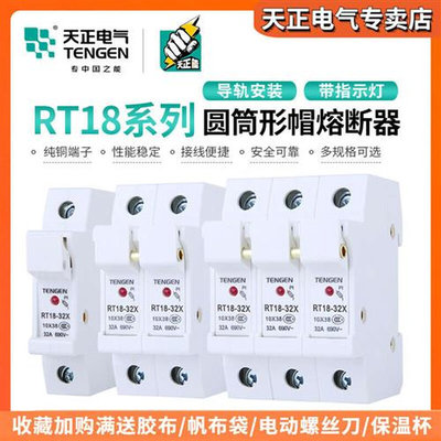 天正保险丝熔断器底座RT18-32/63/125A带灯500V RO15 32A 10*38mm