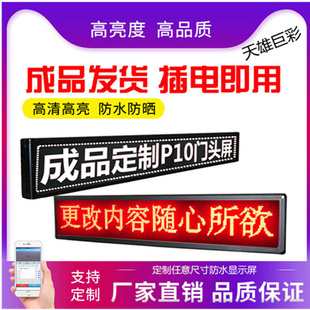 led显示屏广告屏单色全彩led显示屏成品走字屏电子门头屏天雄白色