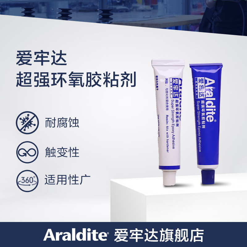 爱牢达胶粘剂Araldite胶粘剂