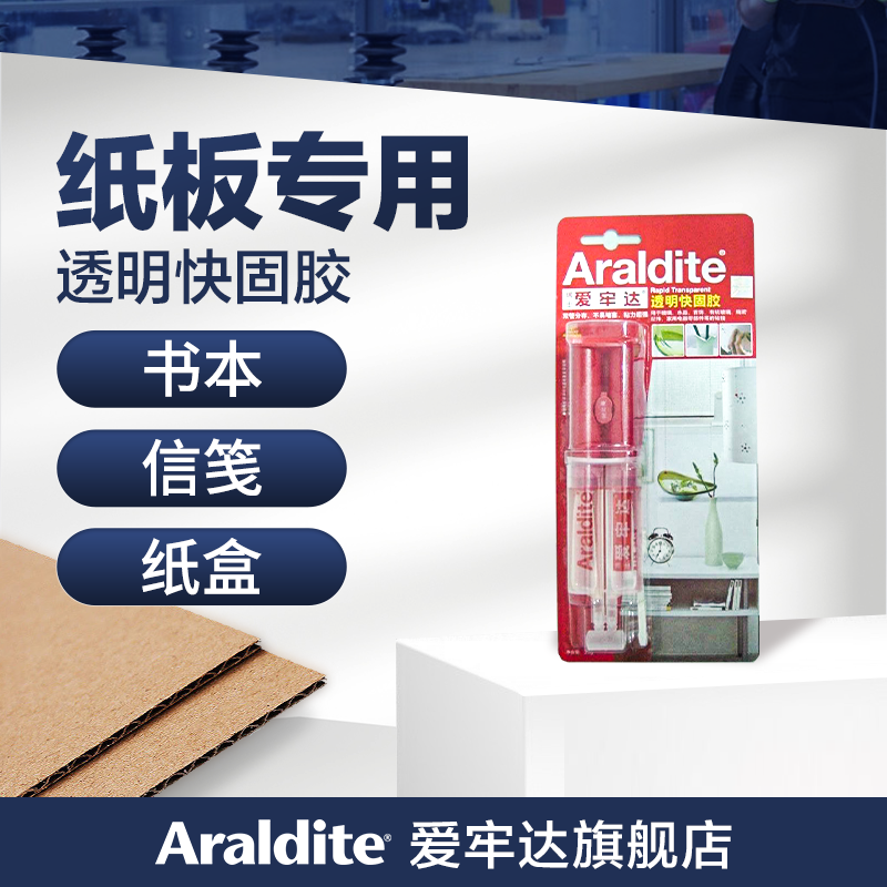 爱牢达透明快固纸板专用