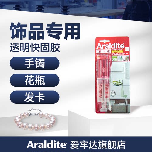 爱牢达透明粘接饰品专用