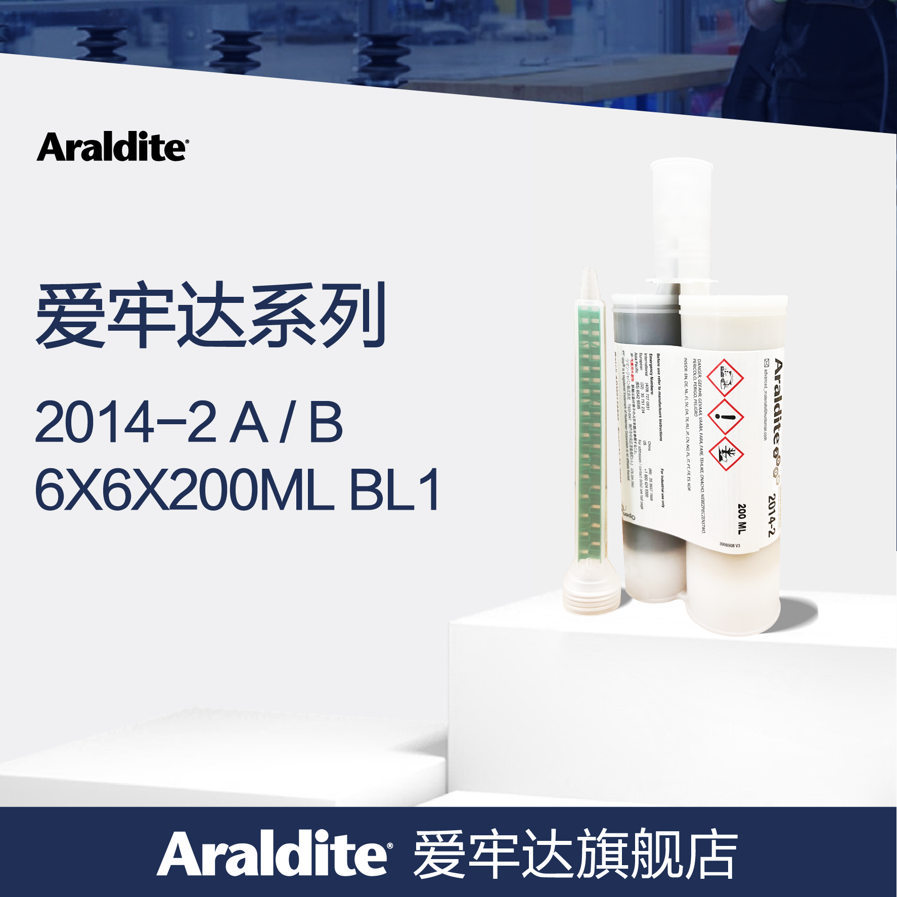 爱牢达2014-2胶水200ml 低挥发型AB胶耐高温抗化学腐蚀原装