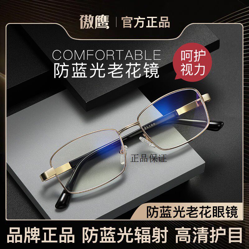 大框老花眼镜清耐磨德国进口防蓝光抗辐射端品牌老人眼镜男正品