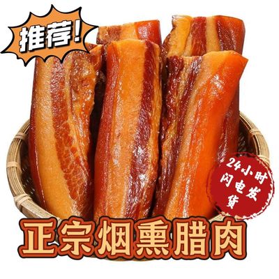 【爆款热卖】土猪老腊肉湖南湘西农家腊肠自制烟熏非五花四川批发