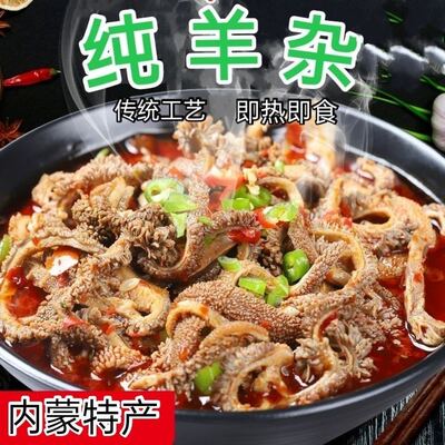 内蒙古羊肉羊杂碎批发新鲜羊杂汤羊肉汤真空全熟即食肉类特产包邮