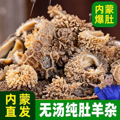 【特价3大袋】内蒙古无汤全羊肚纯肚羊杂熟食小吃羊肉汤毛肚爆肚