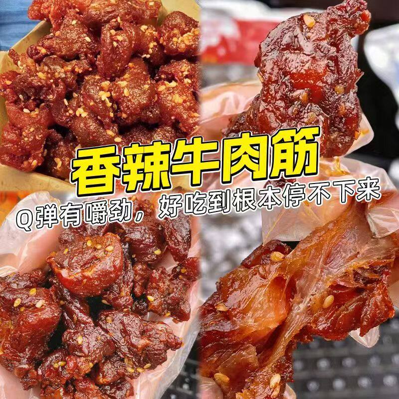 内蒙牛肉干边角料特色牛肉筋125g 肥瘦相间即食休闲香辣零食