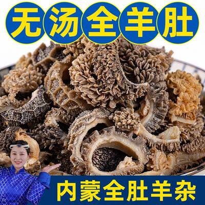 正宗【无汤纯羊肚】内蒙古爆肚全肚羊杂碎熟食小吃羊肉汤开袋即食