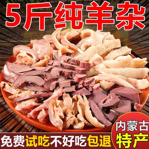 正宗【羊杂】清真新鲜批发全套牛杂羊杂碎汤肉类熟食火锅食材
