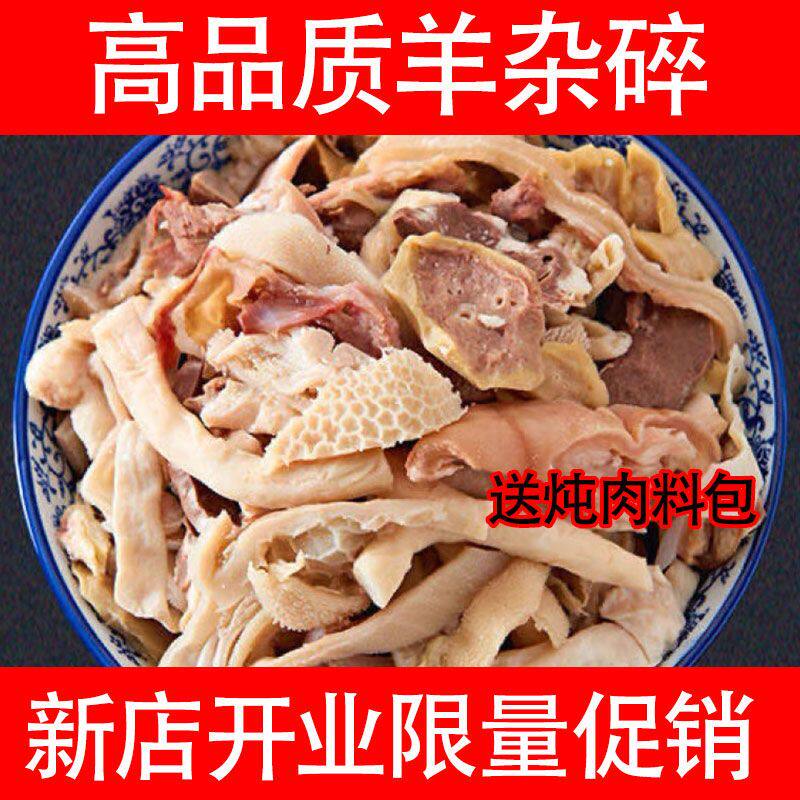 4斤羊杂批发无肝肺新鲜羊杂纯羊杂羊杂汤羊杂碎火锅食材生鲜包邮