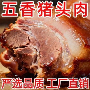 开袋即食卤味 猪头肉香正宗凉拌熟食批发即食真空包装 降价冲量