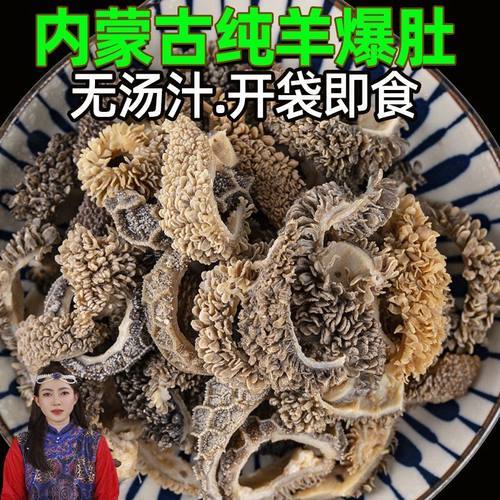 全肚【真爆肚】内蒙古纯羊肚羊杂碎熟食加热即食小吃真空锁鲜原味