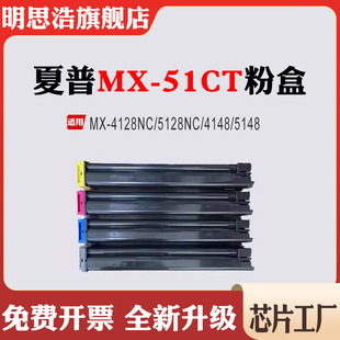 5128NC 適用夏普MX 51CT粉盒5148 4148 4128NC碳粉打印機(jī)墨盒粉倉